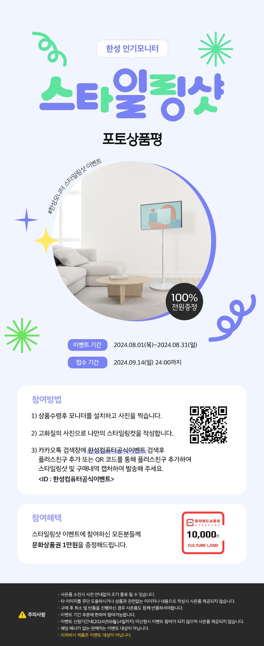 한성모니터 스타일링샷 상품권 증정 | 오늘의집 쇼핑