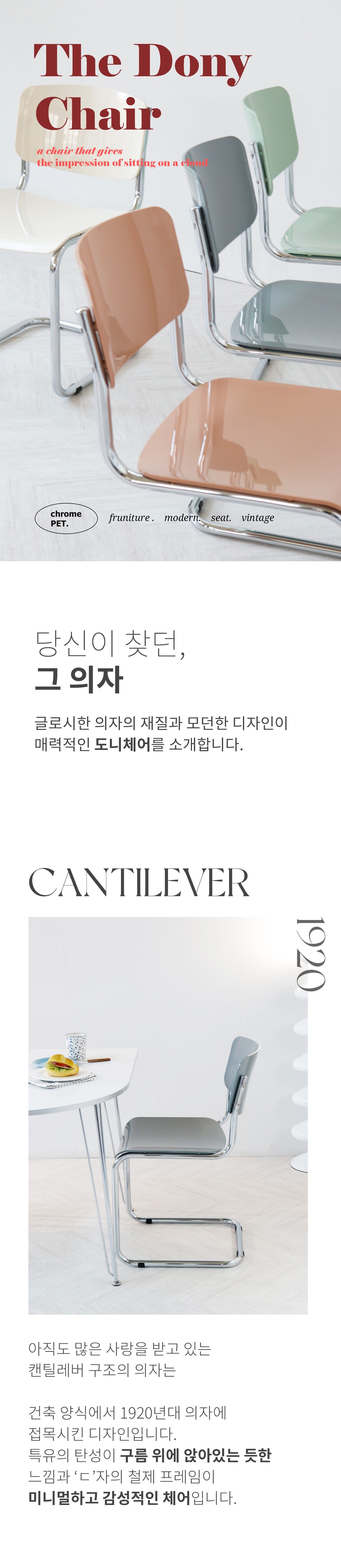 도니 식탁 의자 카페 스틸체어 캔틸레버 인테리어 1+1 (4color) 상세 이미지 2