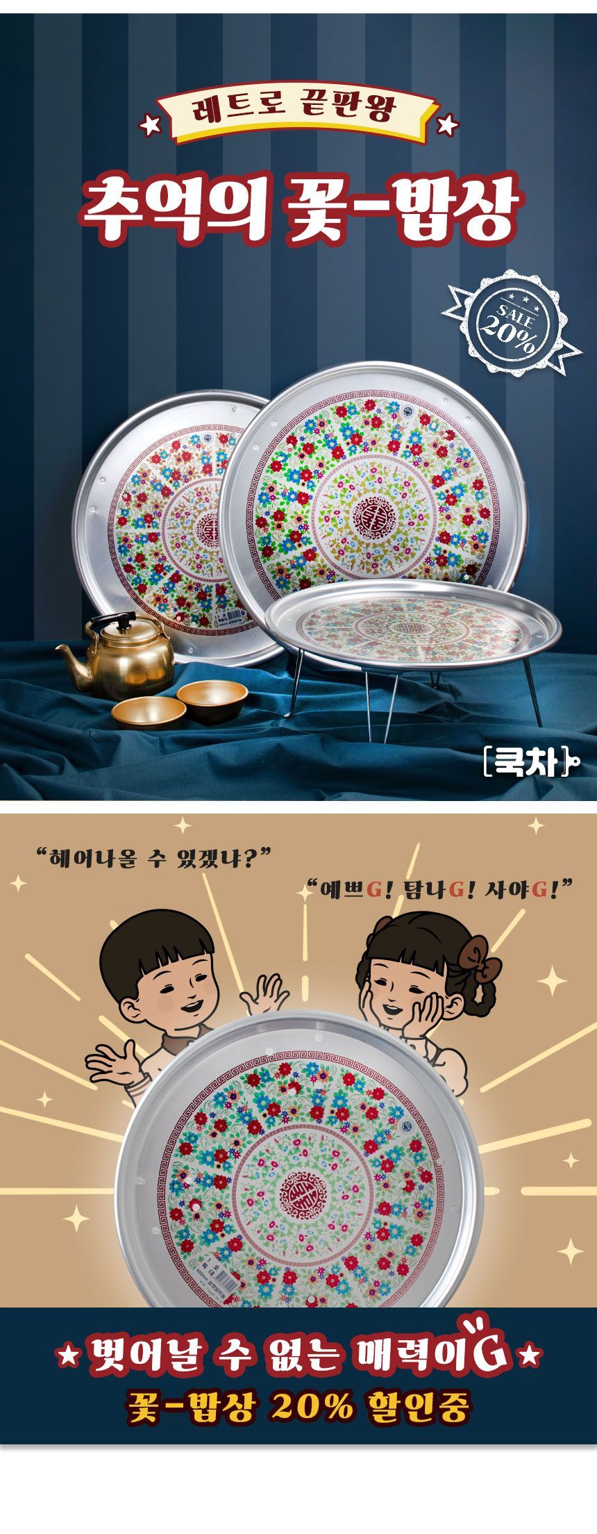 쟁반·바구니 > 접이식 레트로 밥상-빈티지 자취 술상 꽃상 옛날 알루미늄 양철 꽃 양은 밥상 | 오늘의집 쇼핑
