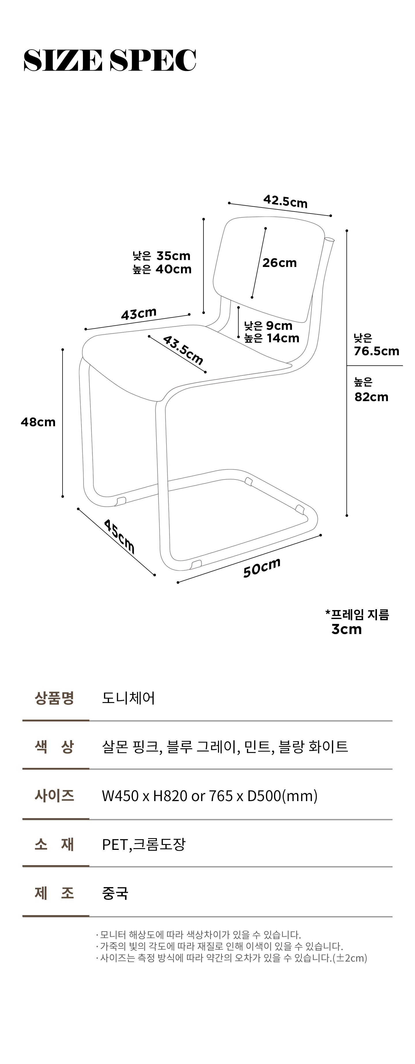도니 식탁 의자 카페 스틸체어 캔틸레버 인테리어 1+1 (4color) 상세 이미지 19