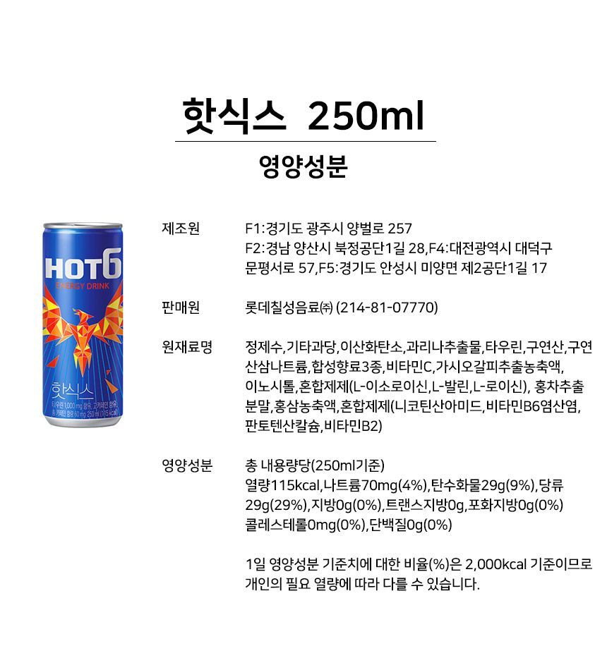 에너지·이온음료 > 핫식스 250ml 30캔 | 오늘의집 쇼핑