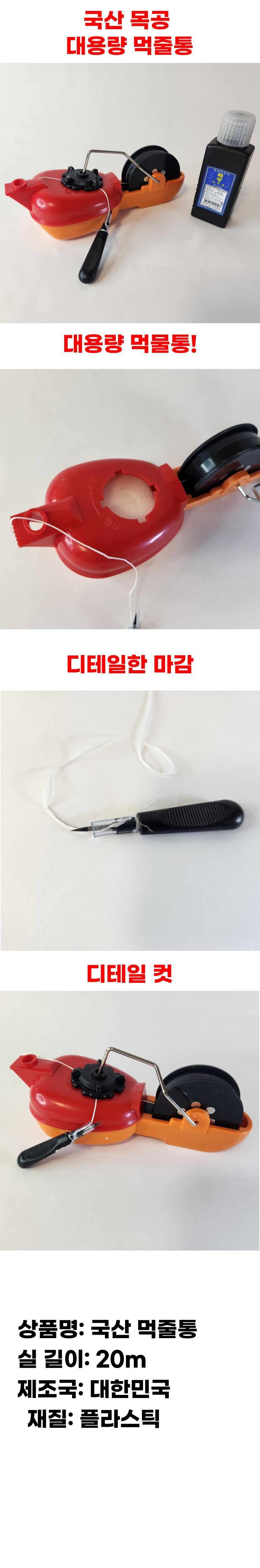 기타생활잡화 > 국산 대용량 먹통 먹줄 먹 선 통 실 물 병 수동 현장 선긋기 목수 공업용 목공 작업 | 오늘의집 쇼핑