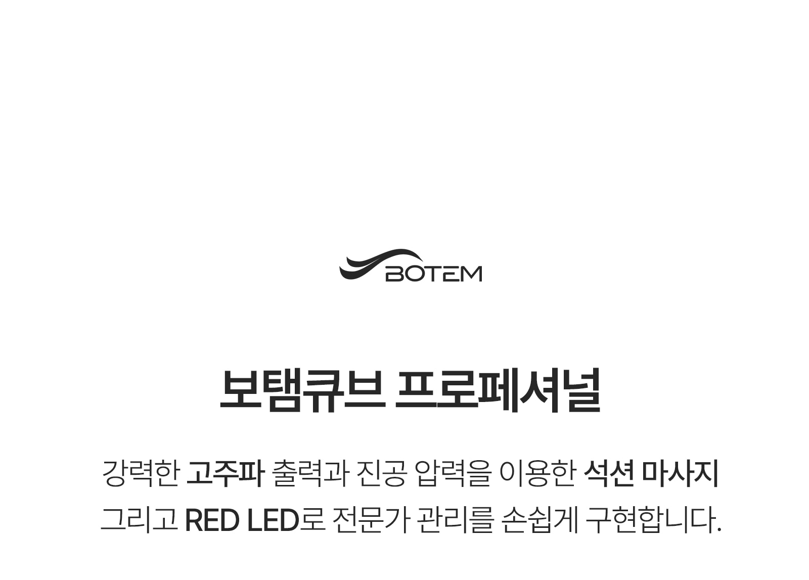 기타이미용가전 > 보탬큐브 프로페셔널 고주파마사지기 | 오늘의집 쇼핑 보탬큐브 프로페셔널 고주파마사지기