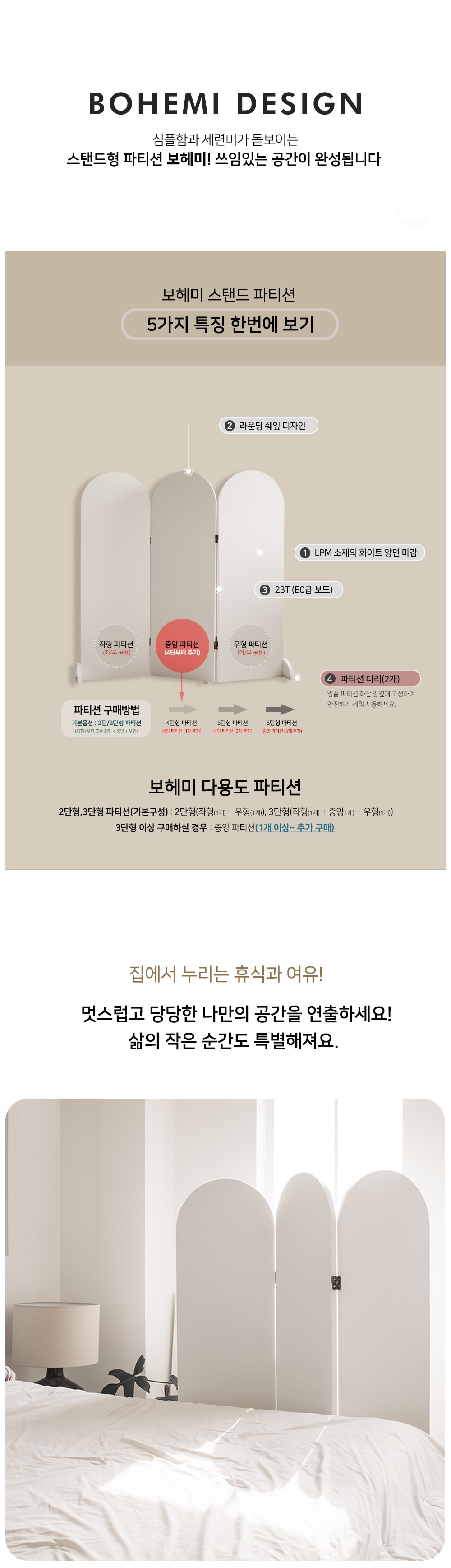 인테리어파티션 > 보헤미 3단 낮은 스탠드형 파티션 1200 인테리어 접이식 칸막이 가림막 | 오늘의집 쇼핑