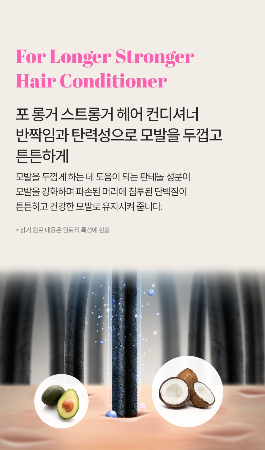 샴푸·린스 > 헤어버스트 포롱거 스트롱거 컨디셔너 | 오늘의집 쇼핑