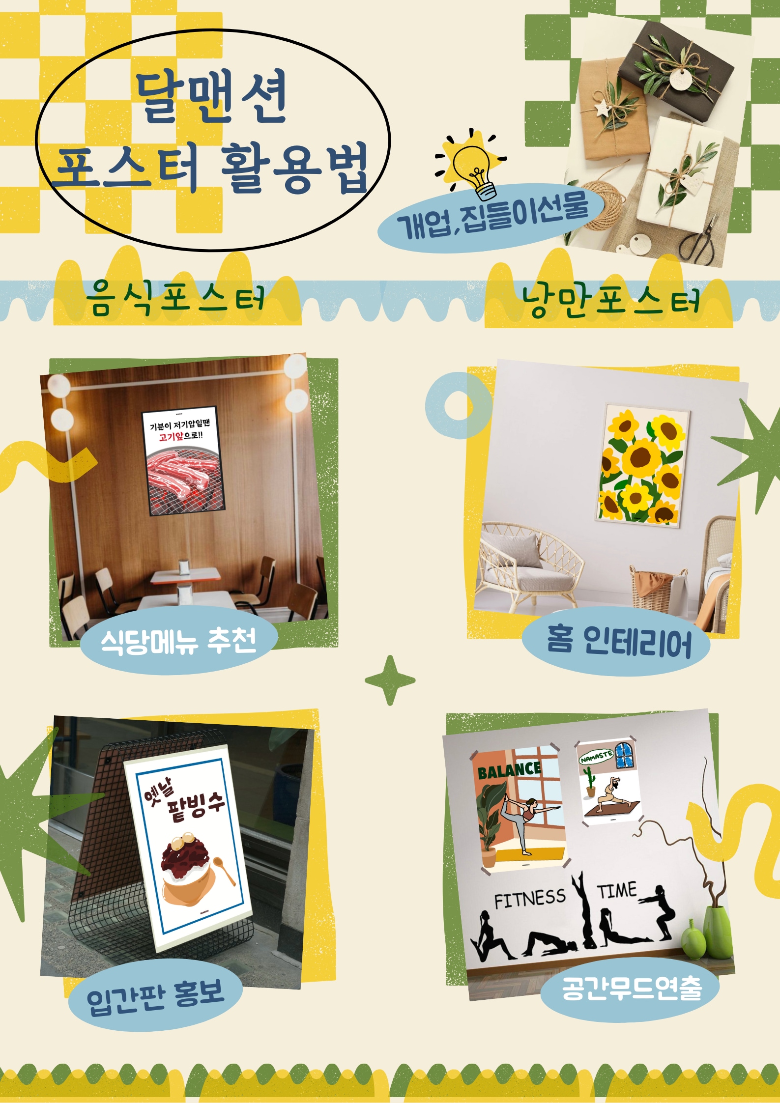 주점 쏘맥 소주 맥주 인테리어 | 오늘의집 쇼핑 P10 오징어구이 식당 포스터 맥주 안주 호프집 소맥 주점 쏘맥 소주 맥주 인테리어