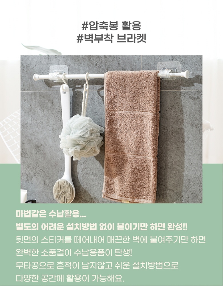 후크걸이·코트랙 > 2P세트 벽부착 투명 접착식 걸이 압축봉 홀더 브라켓 후크 행거 봉 | 오늘의집 쇼핑