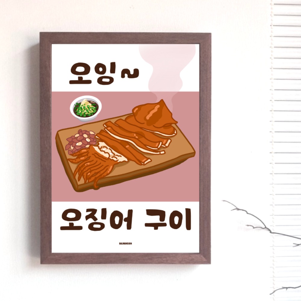주점 쏘맥 소주 맥주 인테리어 | 오늘의집 쇼핑 P10 오징어구이 식당 포스터 맥주 안주 호프집 소맥 주점 쏘맥 소주 맥주 인테리어