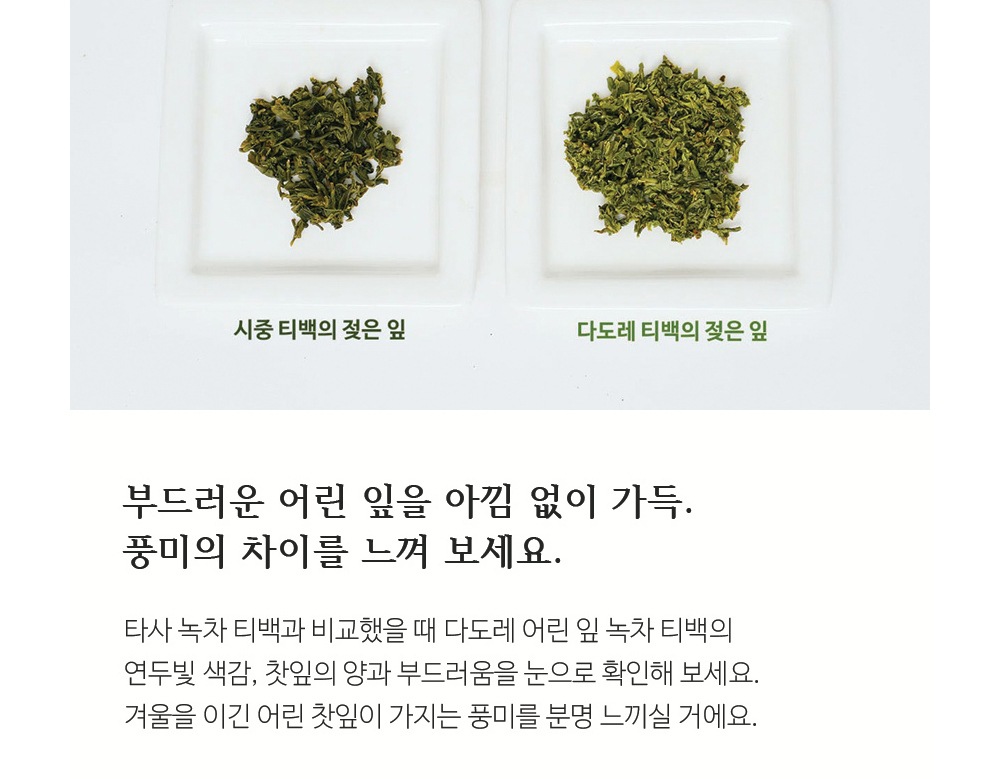찻잎·티백·분말 > 유기농 어린잎 순수 녹차 (찻잎or티백) | 오늘의집 쇼핑
