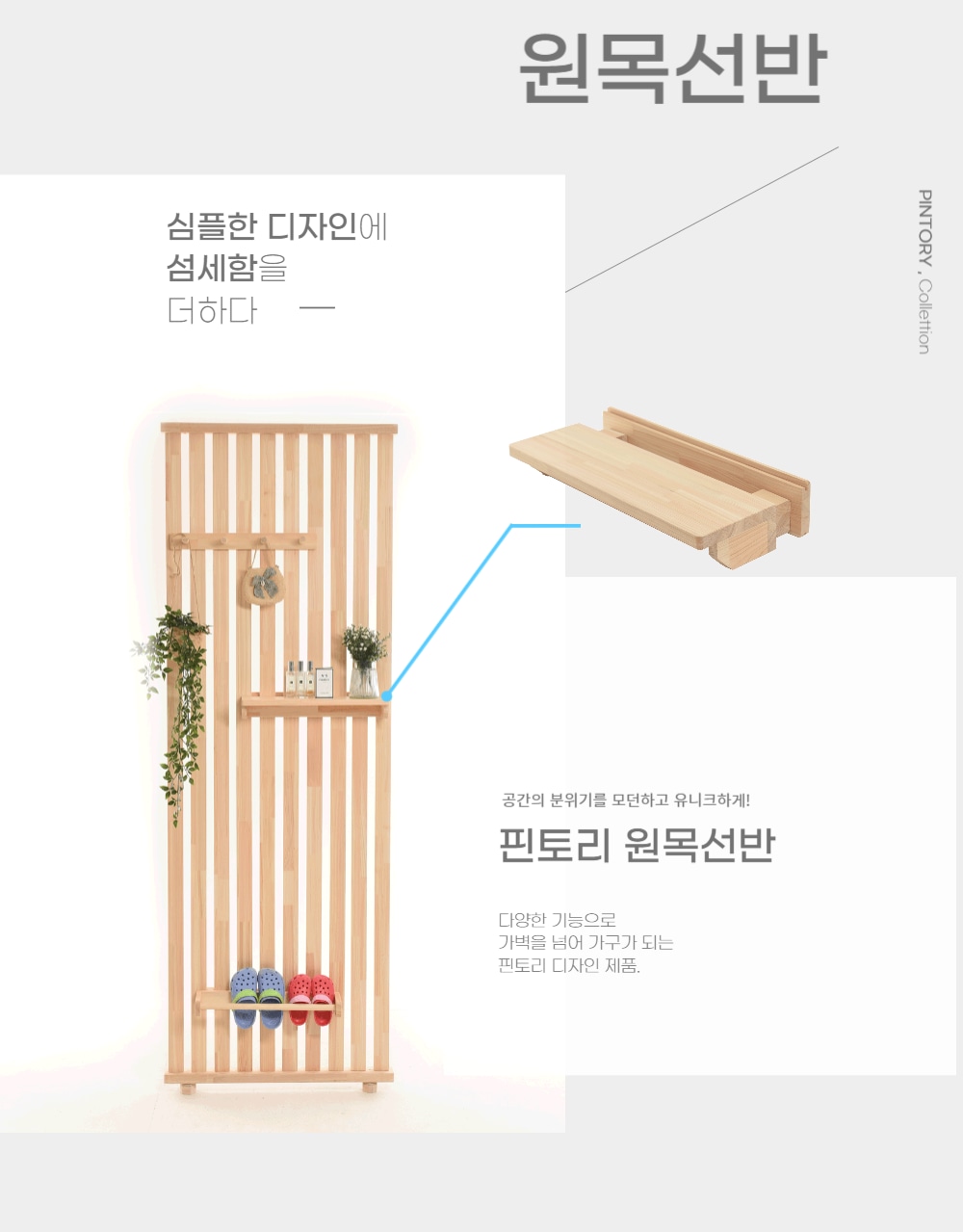 인테리어파티션 > 원목 다용도 선반 (가벽 전용제품) | 오늘의집 쇼핑