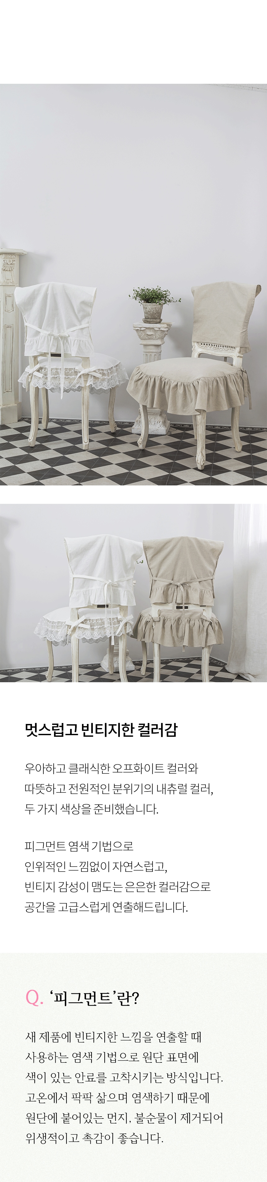 의자·기타커버 > 식탁 의자 커버 등받이 덮개 등커버 천갈이 의자 리폼 | 오늘의집 쇼핑