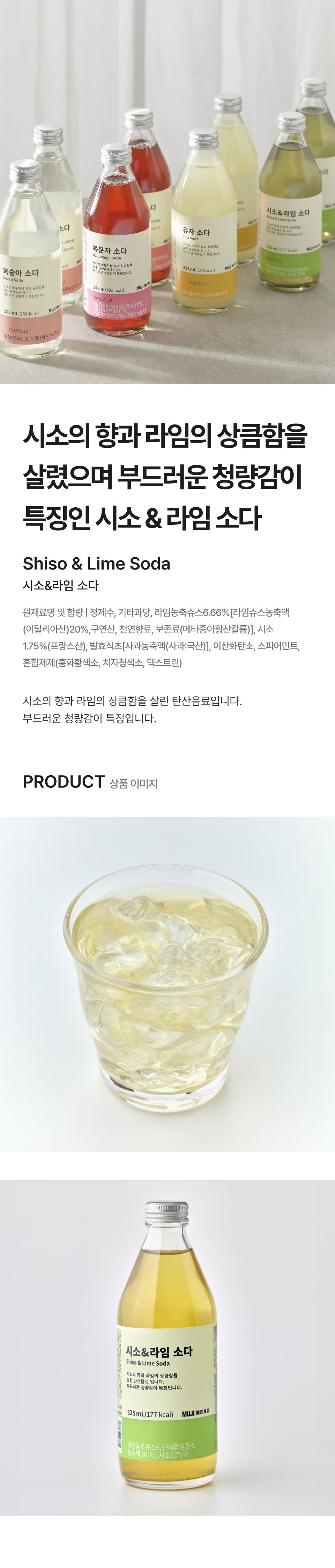탄산음료 > 소다 시리즈 | 오늘의집 쇼핑