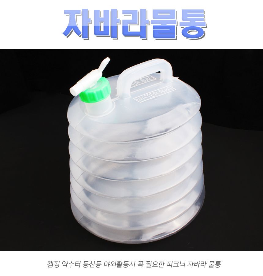 물병·저그·디스펜서 > 낚시 야외 등산 피크닉 휴대용 자바라물통 | 오늘의집 쇼핑