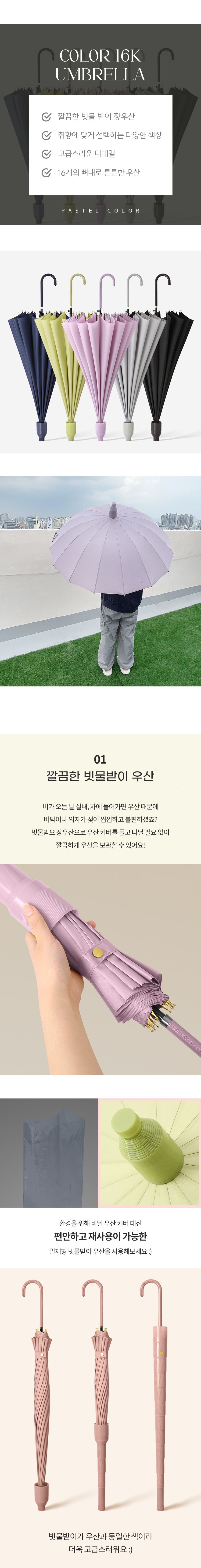 우산·우의 > 빗물받이 우산캡 커버 대형 자동 장우산 8colors | 오늘의집 쇼핑