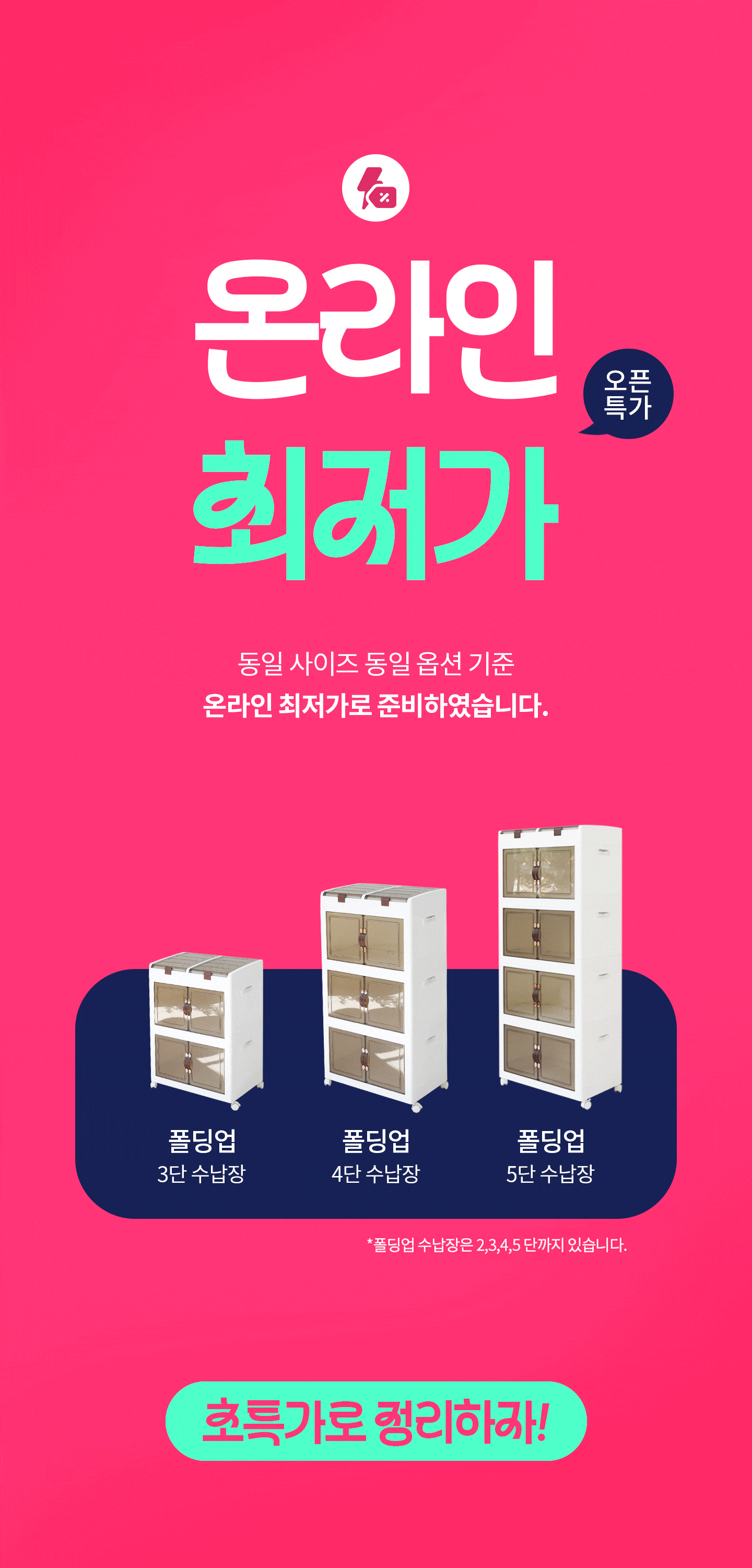 수납 정리 이동식 폴딩 수납장 폴딩업박스 3size 상세 이미지 2