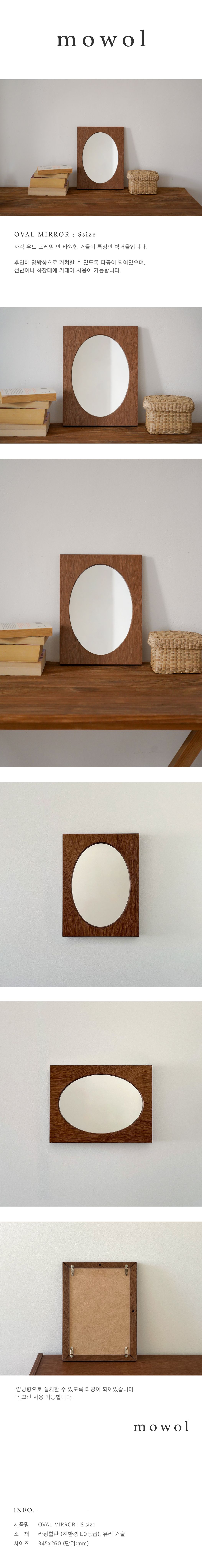 벽거울 > OVAL MIRROR S size 라왕합판 인테리어 벽거울 원형거울 우드미러 | 오늘의집 쇼핑