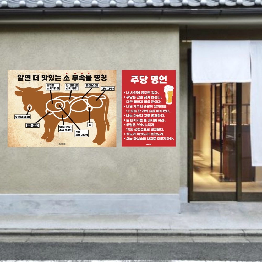 그림·사진 > P83 소부속물 명칭 곱창 대창 고기 구이 식당 포스터 인테리어 한식 그림 한우 전골 | 오늘의집 쇼핑 P83 소부속물 명칭 곱창 대창... 