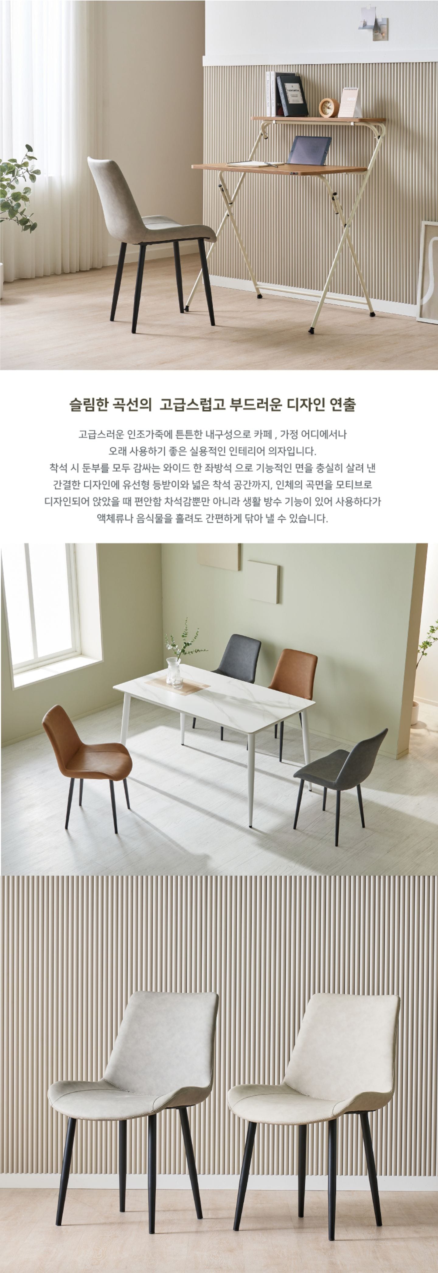 인테리어의자 > 마인 인조가죽 식탁 의자 다이닝체어2개입 | 오늘의집 쇼핑