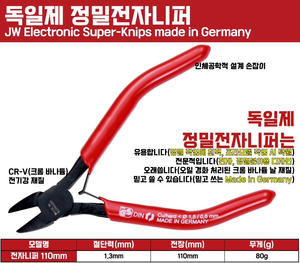 톱·니퍼 > 독일제 정밀전자니퍼 110mm 프라모델용 정밀전자용 마이크로 니빠 건담니퍼 | 오늘의집 쇼핑