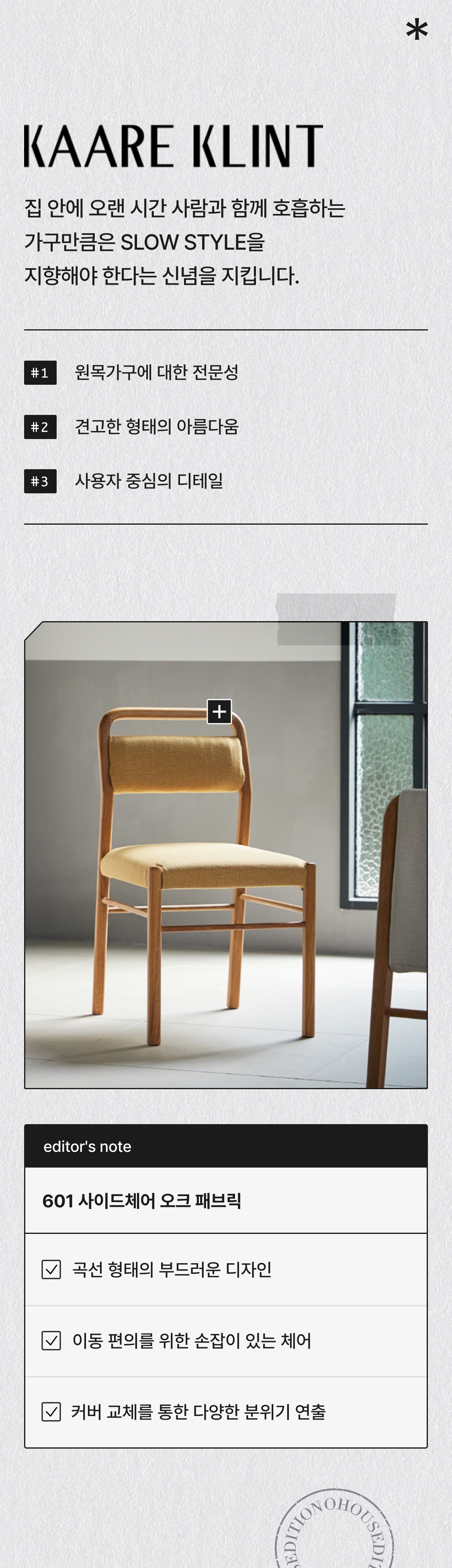 인테리어의자 > 601 CHAIR WHITE OAK | 오늘의집 쇼핑