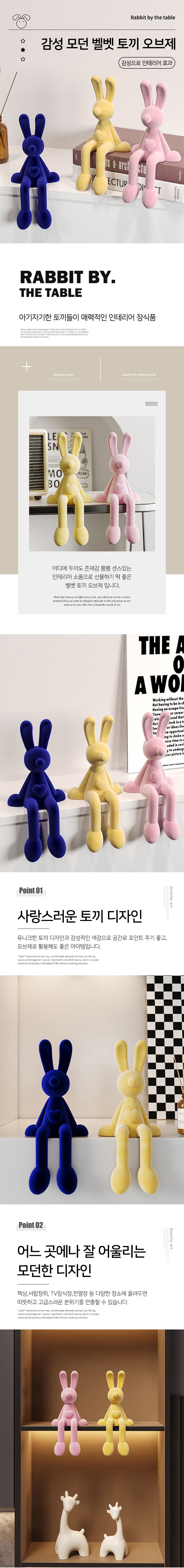 장식소품 > [해외] 감성 모던 벨벳 토끼 오브제 도자기 인테리어 장식 소품 6colors | 오늘의집 쇼핑