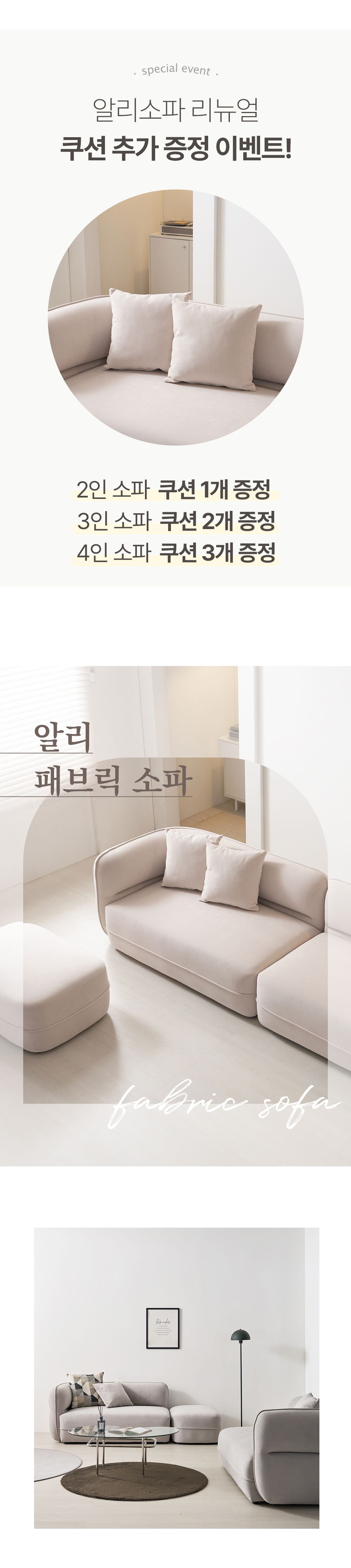 일반소파 > 알리 4인 소파 아쿠아텍스 생활방수 패브릭 모듈소파 | 오늘의집 쇼핑