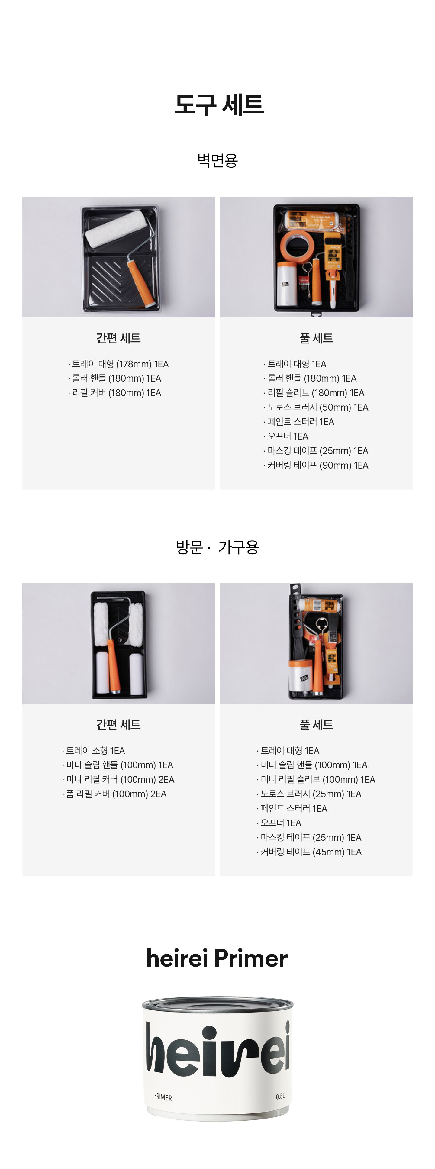페인트 > heirei 프라이머 젯소 0.5L 친환경 수성 페인트 백색 | 오늘의집 쇼핑