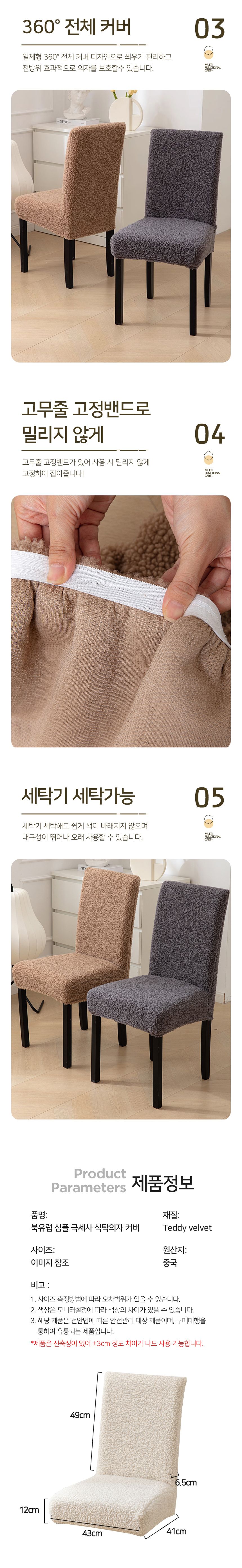 의자·기타커버 > [해외] 1+1 북유럽 심플 극세사 식탁의자커버 교체 의자 덮개 의자커버 7colors | 오늘의집 쇼핑