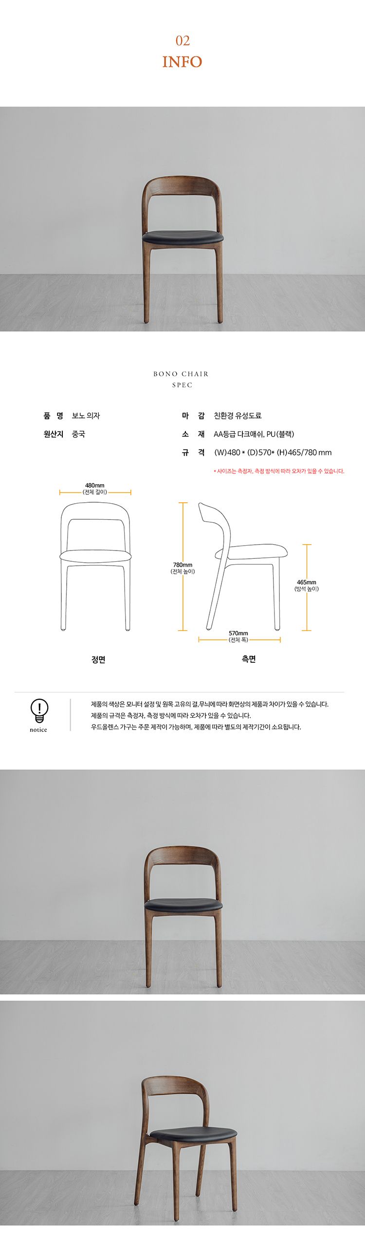인테리어의자 > 보노 의자 브라운 원목 식탁 카페 편한 가죽 고급 디자인 예쁜 체어 | 오늘의집 쇼핑