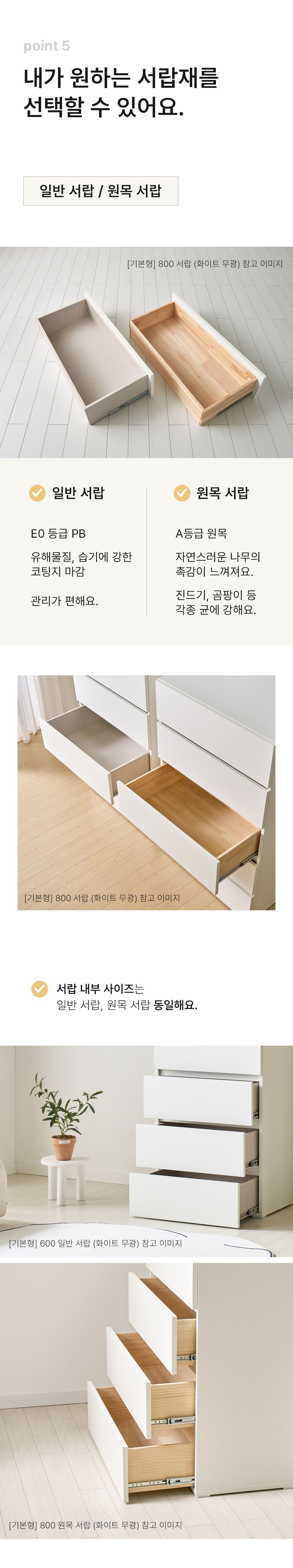 서랍장 > 기본형 / 조아 3,4,5단 서랍장 600,800,1200 2color | 오늘의집 쇼핑