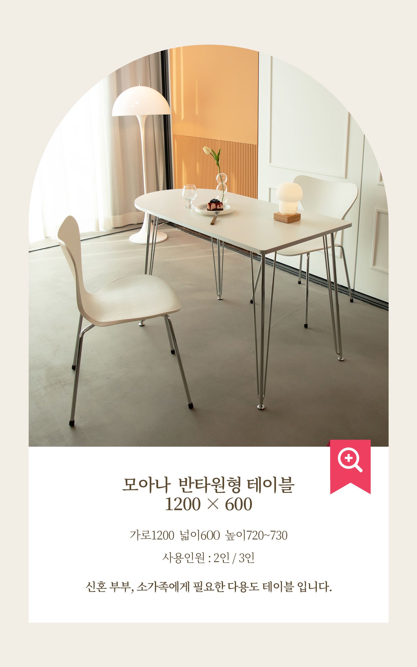 모아나 미드센츄리모던 실버엣지 화이트 식탁 반타원 테이블 1000 상세 이미지 10