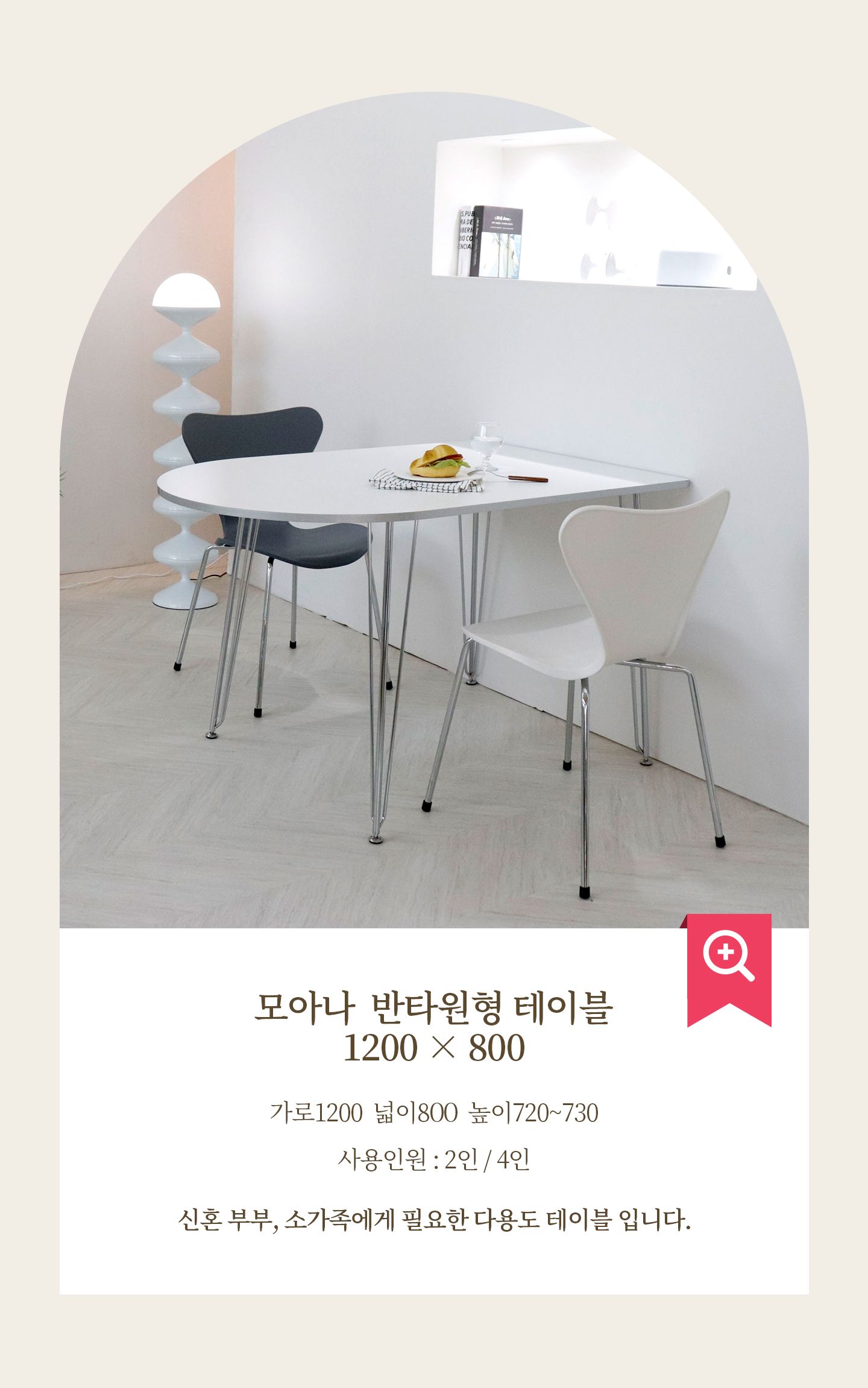 모아나 미드센츄리모던 실버엣지 화이트 식탁 반타원 테이블 1000 상세 이미지 11