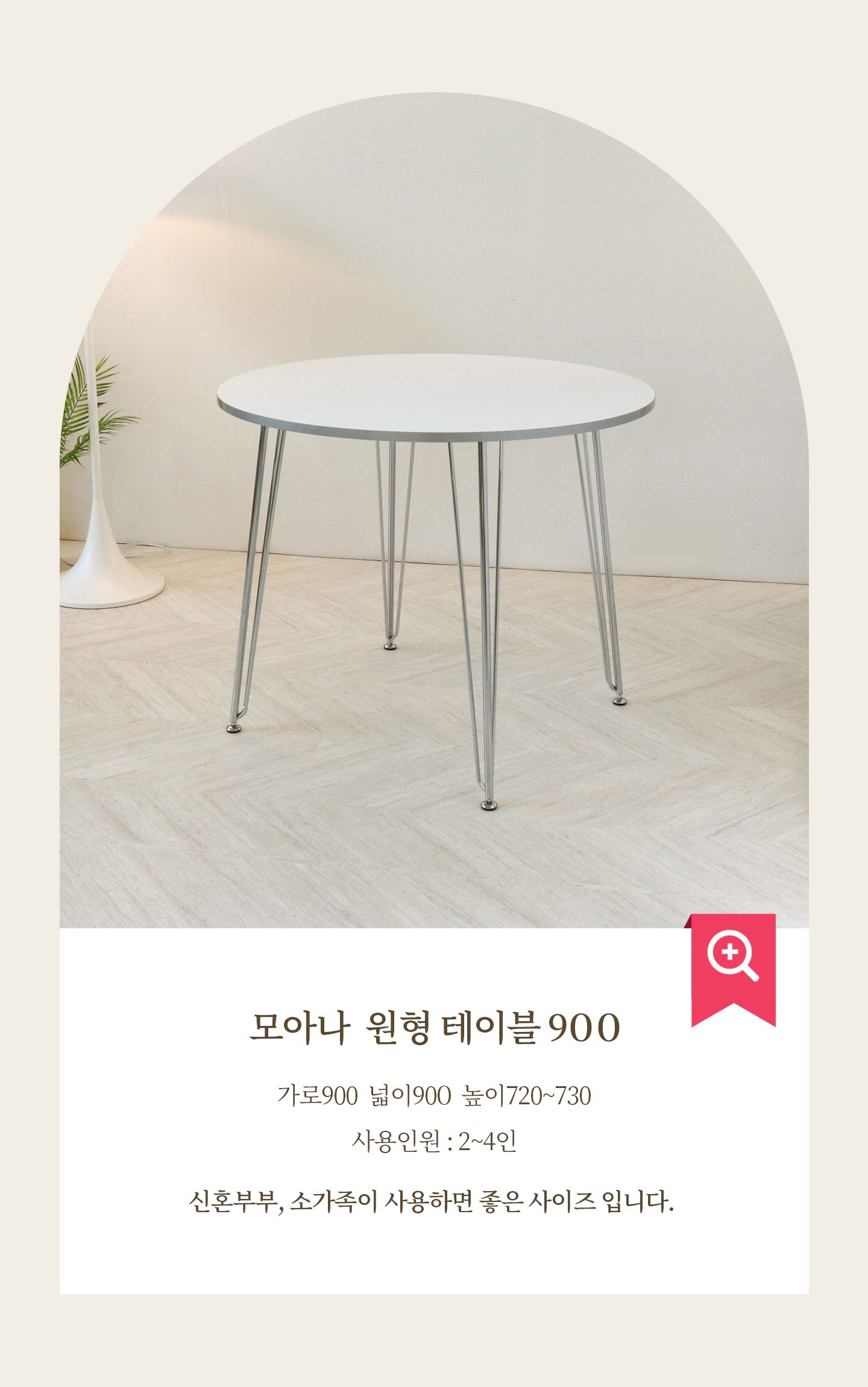 모아나 미드센츄리모던 실버엣지 화이트 식탁 반타원 테이블 1000 상세 이미지 12