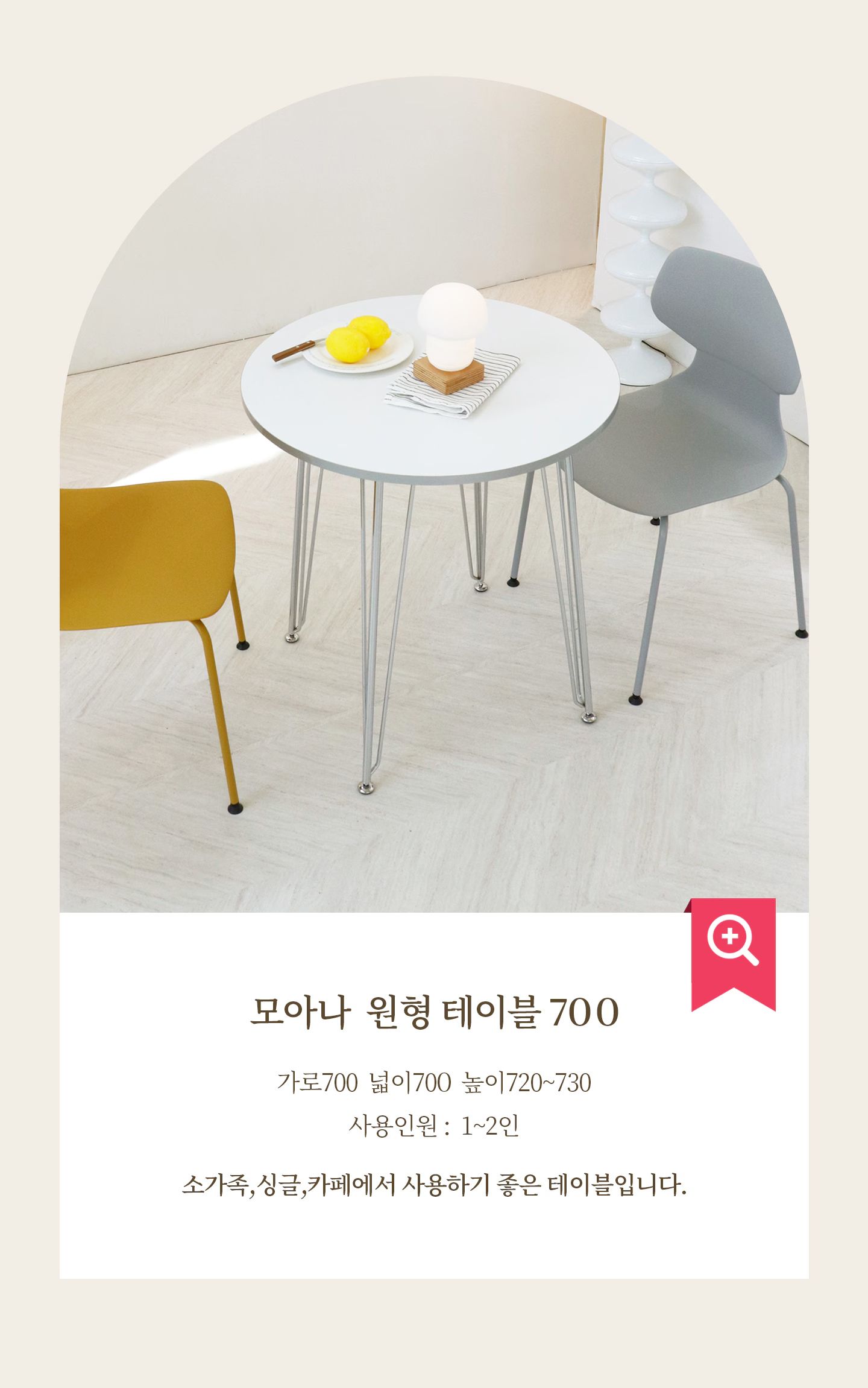 모아나 미드센츄리모던 실버엣지 화이트 식탁 반타원 테이블 1000 상세 이미지 13