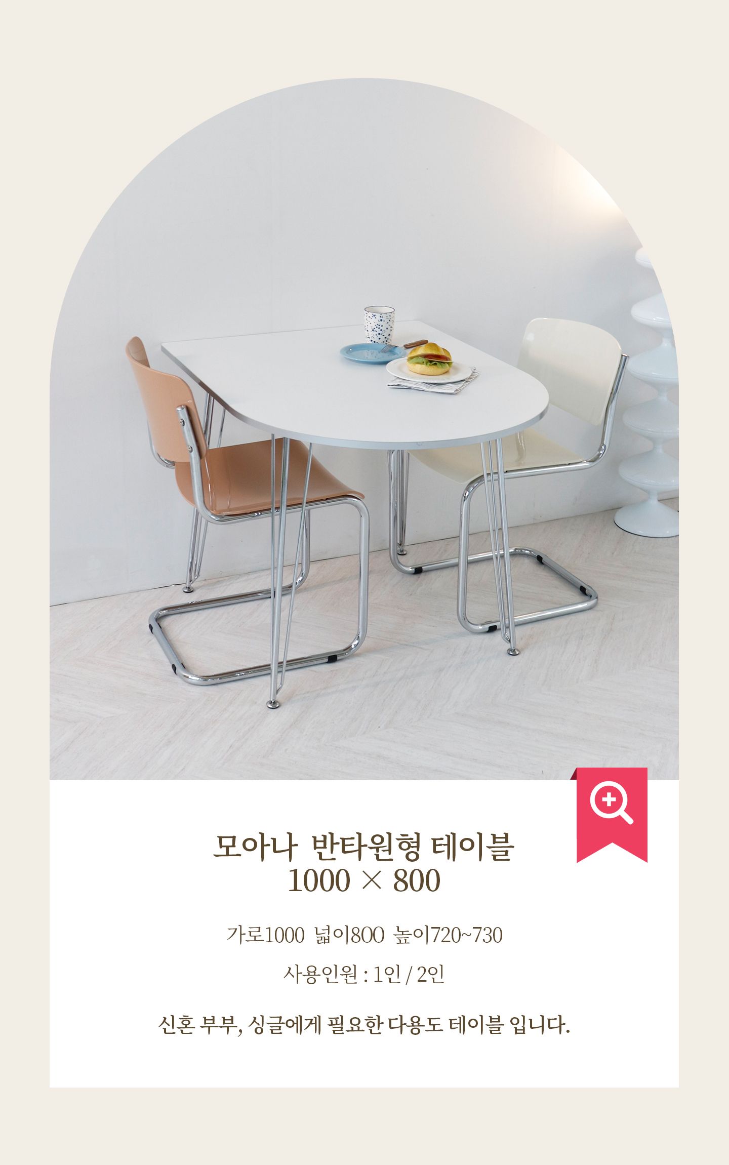 모아나 미드센츄리모던 실버엣지 화이트 식탁 반타원 테이블 1000 상세 이미지 9