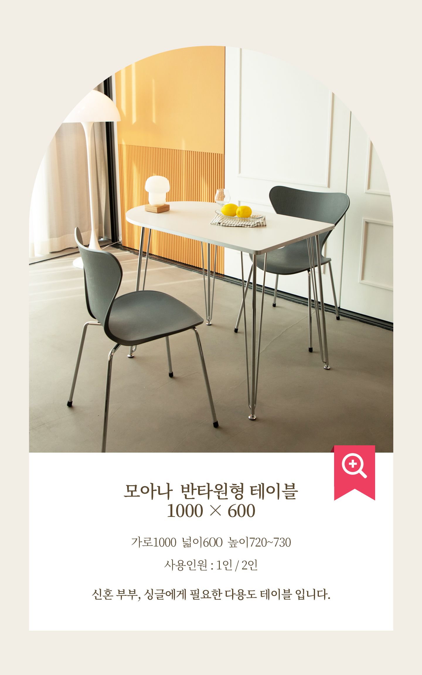 모아나 미드센츄리모던 실버엣지 화이트 식탁 반타원 테이블 1000 상세 이미지 8