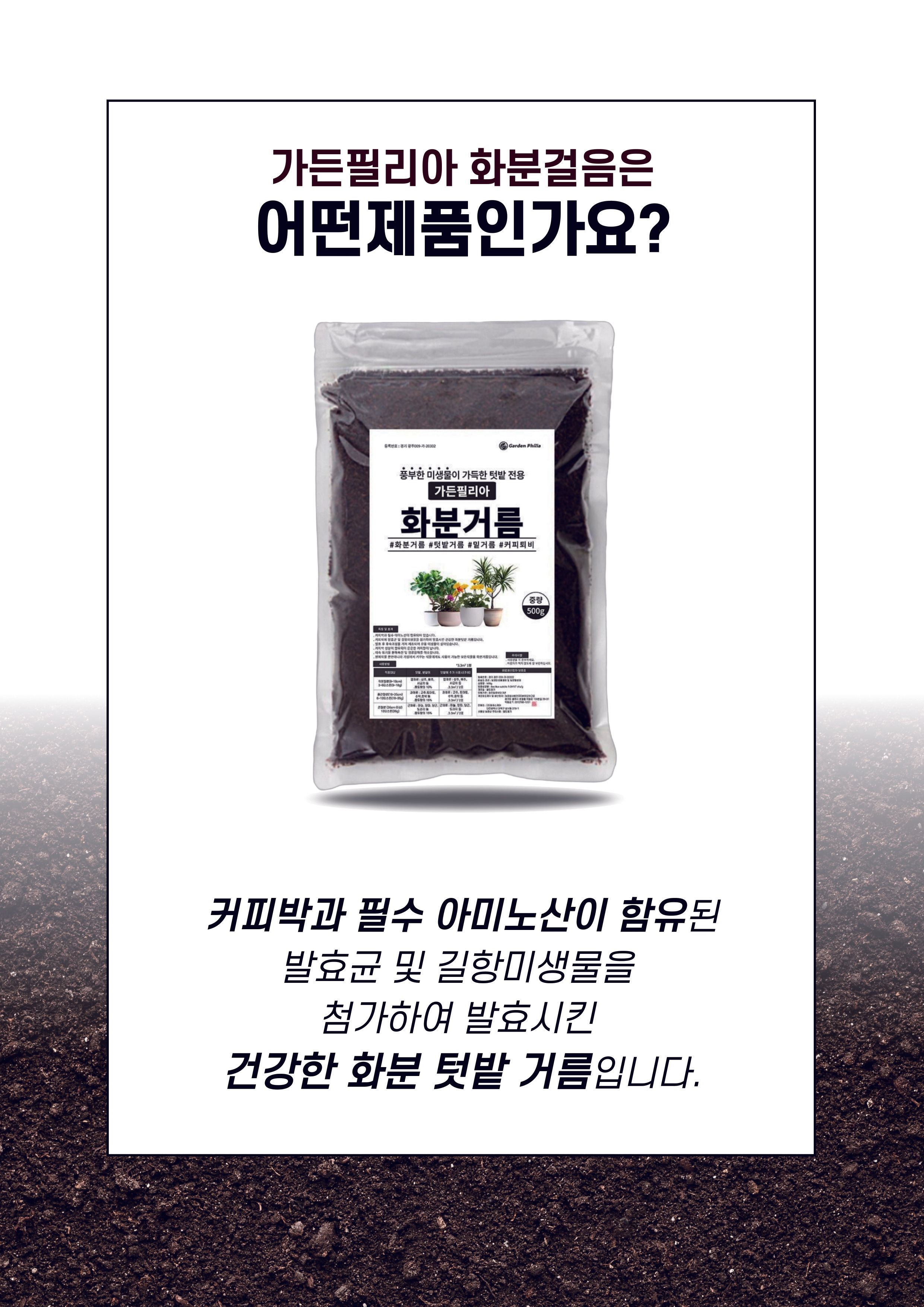 가드닝용품 > 가든필리아 화분거름500g 식물영양제 화분 커피향나는 퇴비 거름 비료 가정용 | 오늘의집 쇼핑