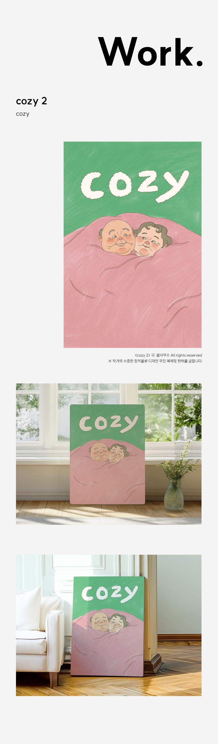 봄사무소 cozy 개인전 액자테이블 베드 트레이 22종 택1 상세 이미지 17