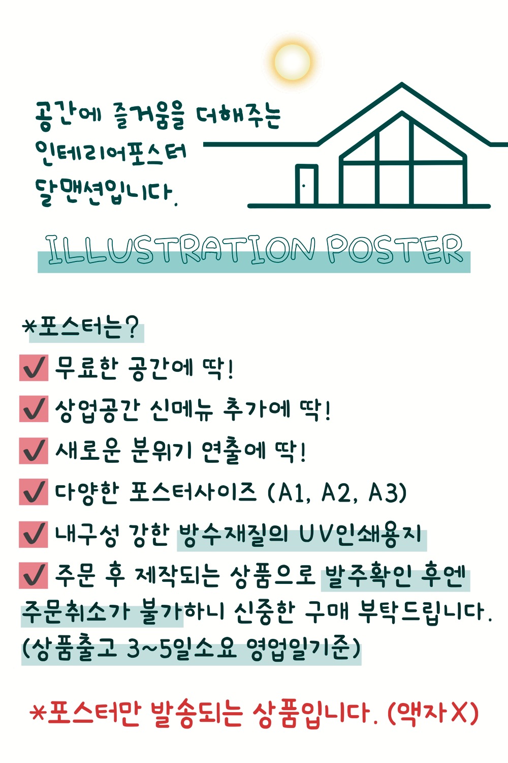 주점 쏘맥 소주 맥주 인테리어 | 오늘의집 쇼핑 P10 오징어구이 식당 포스터 맥주 안주 호프집 소맥 주점 쏘맥 소주 맥주 인테리어
