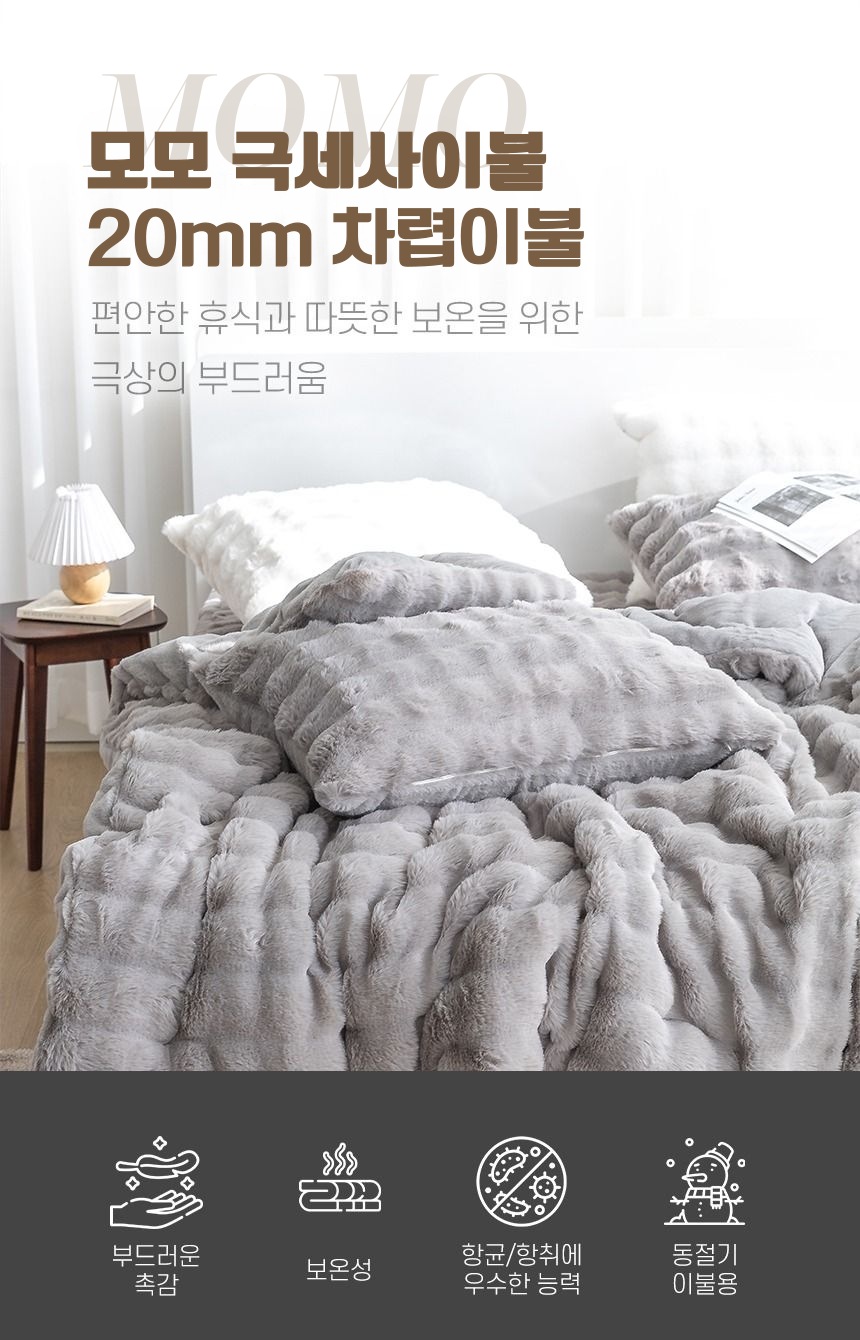 이불 > 모모 폭닥폭닥 먼지없는 20mm 장모 부드러운 겨울 극세사이불 | 오늘의집 쇼핑 모모 폭닥폭닥 먼지없는 20mm 장모 부드러운 겨울... 