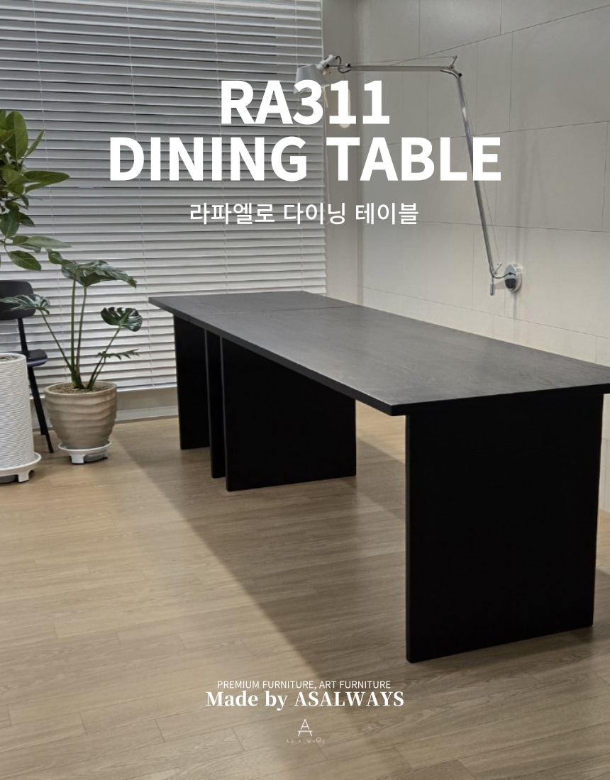 식탁 > RA311 TABLE 4인 블랙 오크 테이블 | 오늘의집 쇼핑