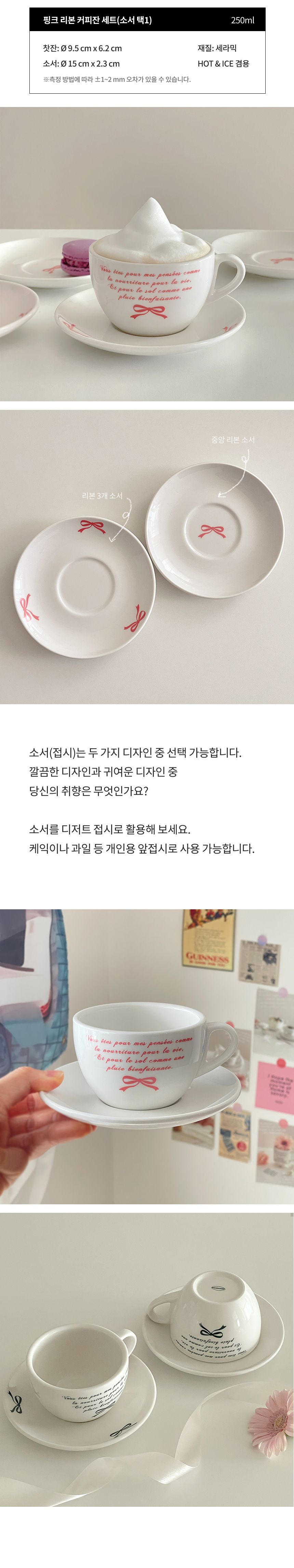 찻잔·커피잔 > 리본 찻잔 커피잔 1인조 세트 2컬러 택1(선물포장) | 오늘의집 쇼핑