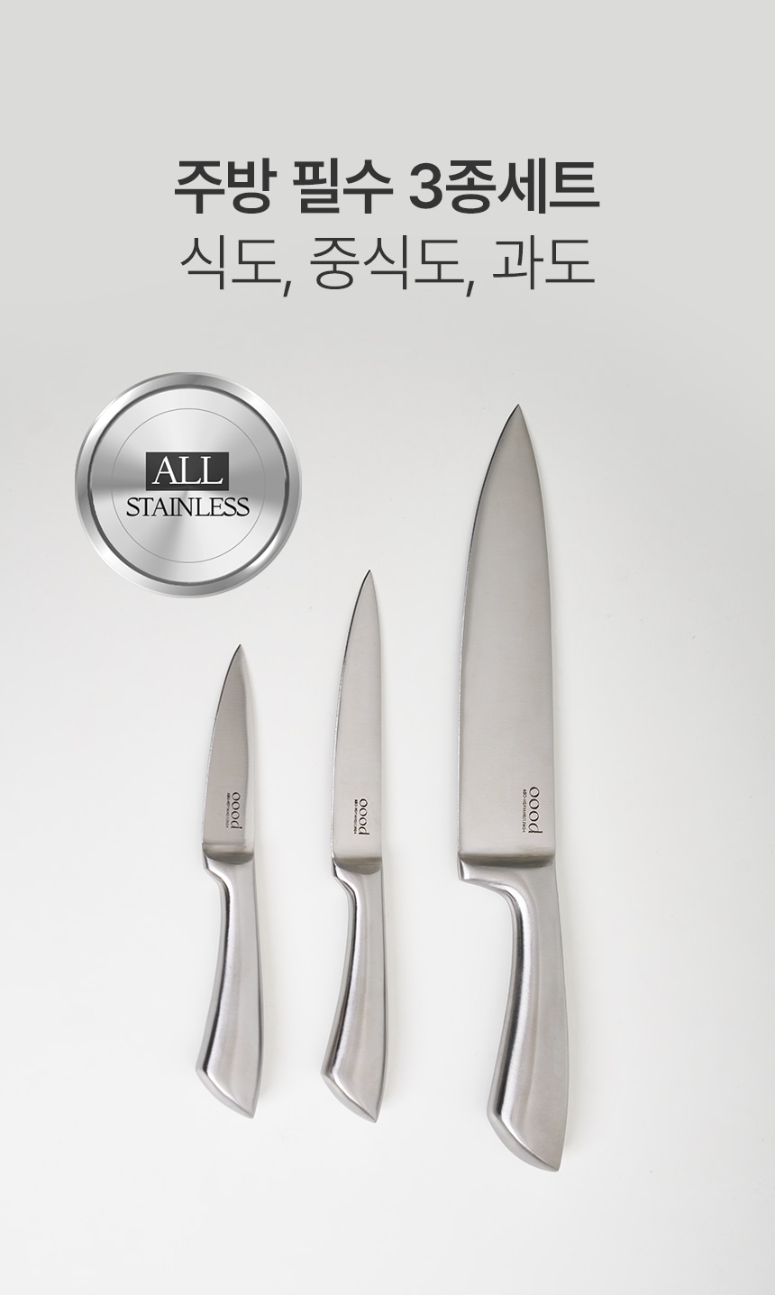 칼·칼갈이 > 올스텐 칼 3종세트 ABO-07 주방 나이프 | 오늘의집 쇼핑
