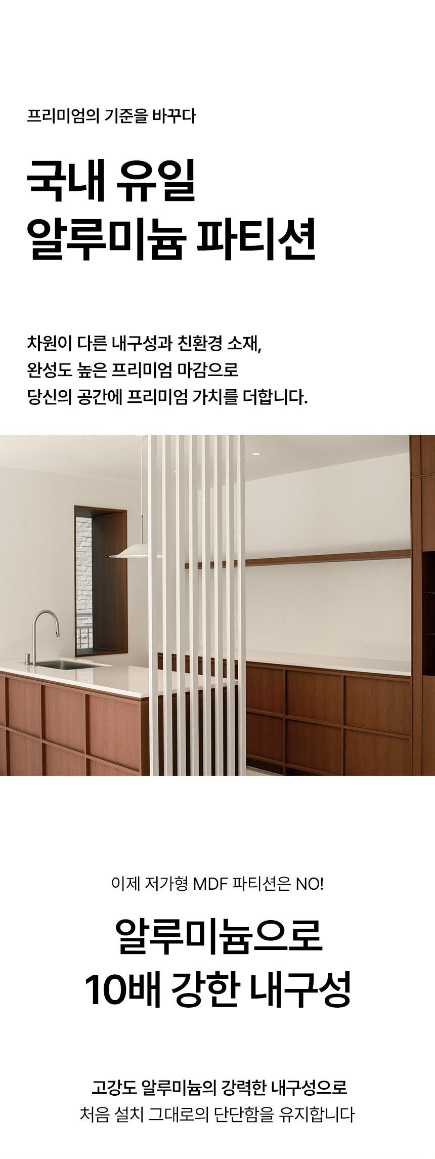 인테리어파티션 > 국내 제작 가벽 셀프 파티션 무타공 인테리어 공간분리 가림막 간살 칸막이 알루미늄 도장 | 오늘의집 쇼핑