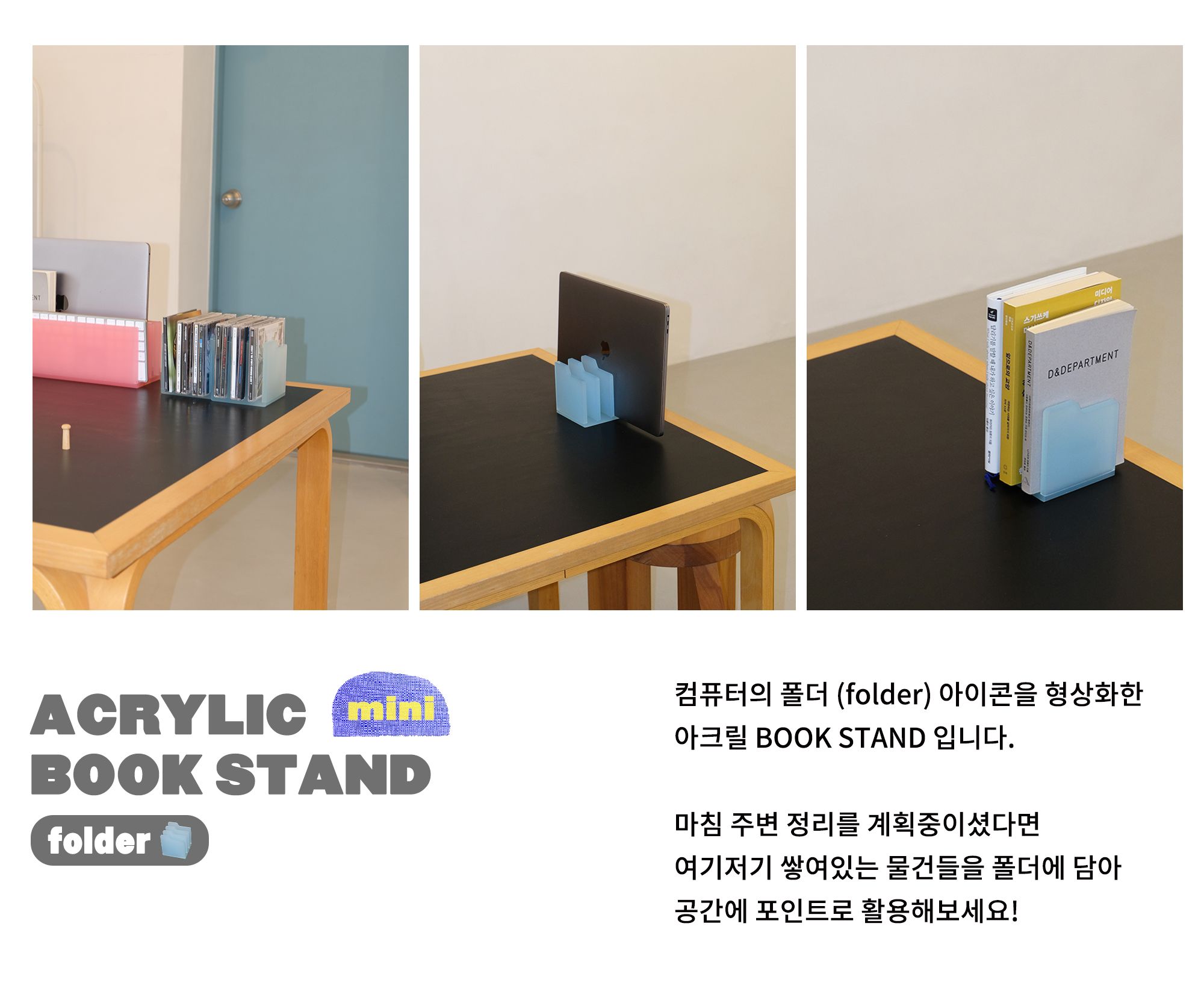 Description Stand 매거진랙 > 아크릴 미니 책꽂이 폴더 mini BOOK STAND (folder) | 오늘의집 쇼핑