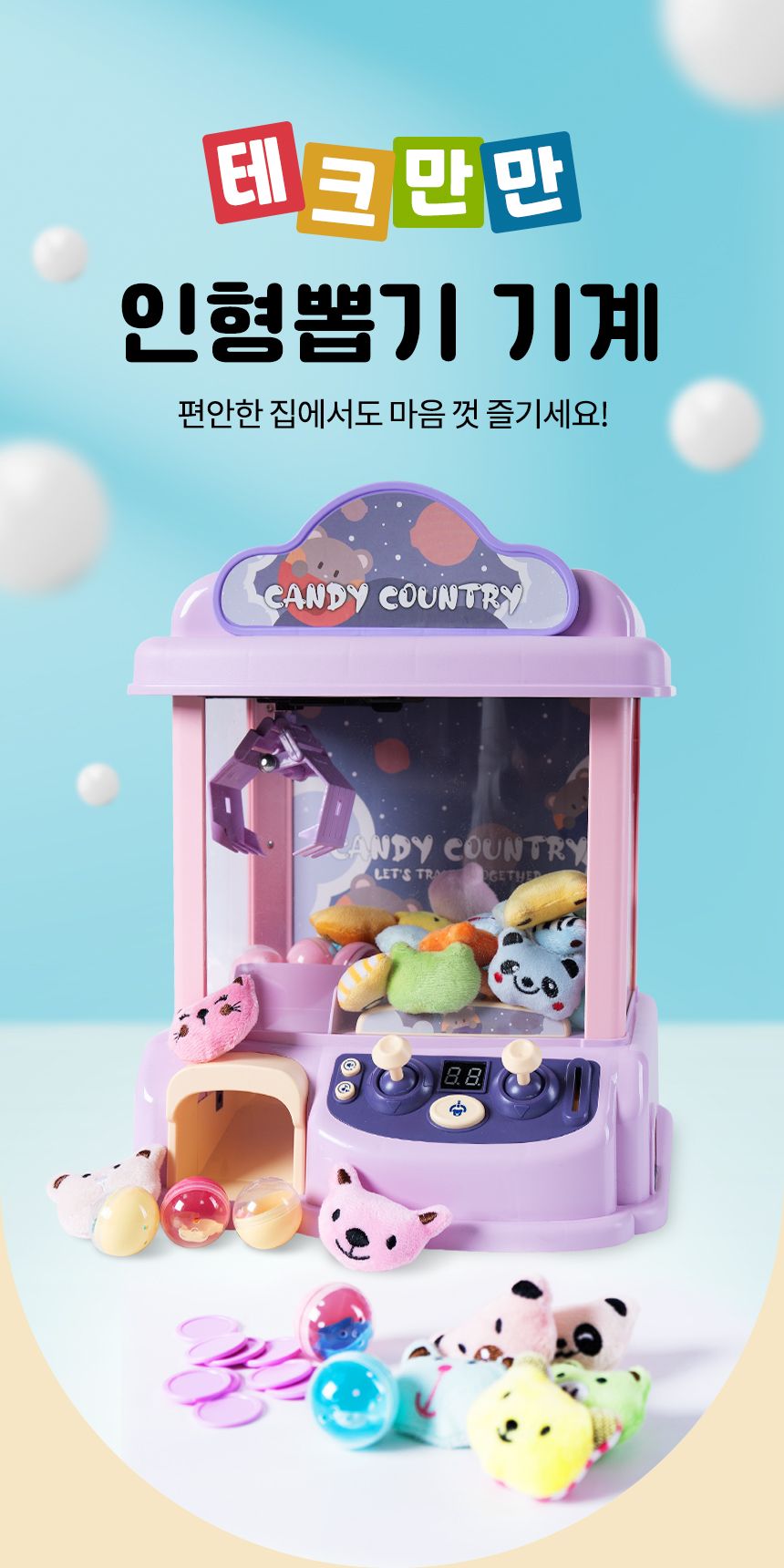 사운드북·작동완구 > 미니 인형뽑기 기계 장난감 캔디 뽑기 머신 어린이 선물 | 오늘의집 쇼핑