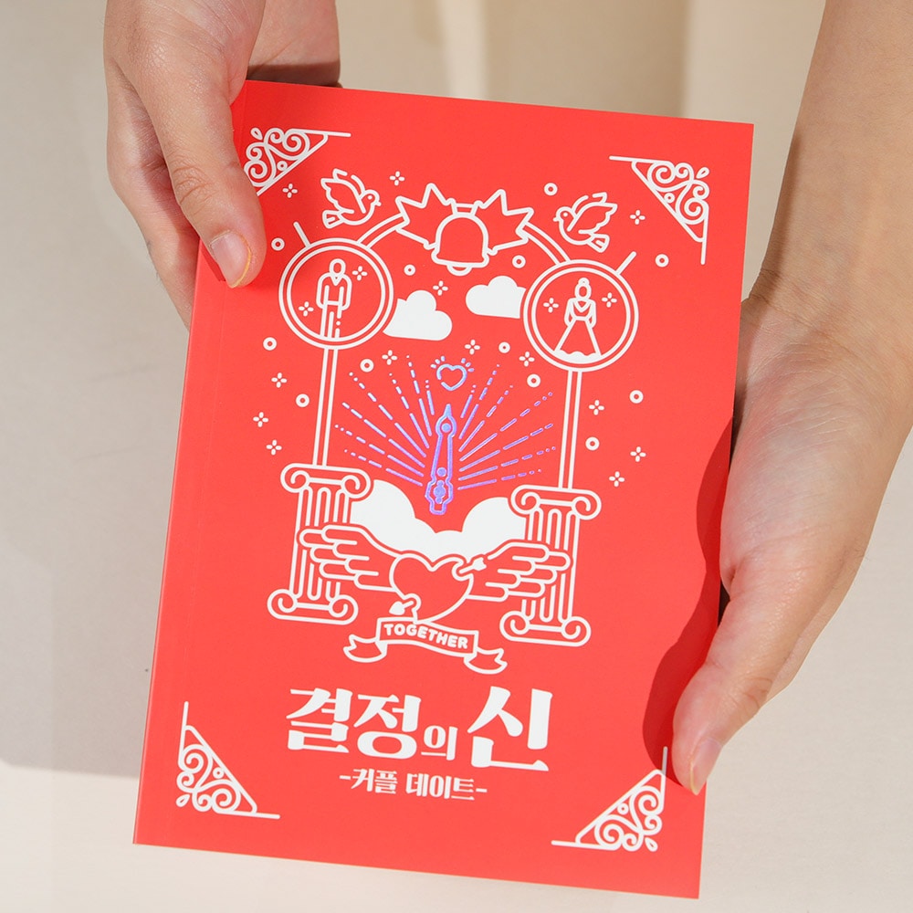 오늘의집 커플 랜덤 데이트 코스 북 결정의신 1주년 100일 놀이 추천 기념일 선물 커플끼리할것