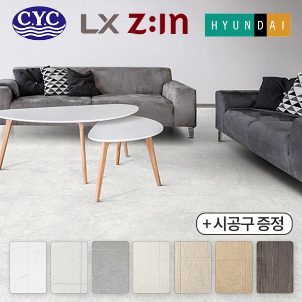 DIY 셀프 시공 롤 장판 (모노륨 구매 시 부자재 증정!)