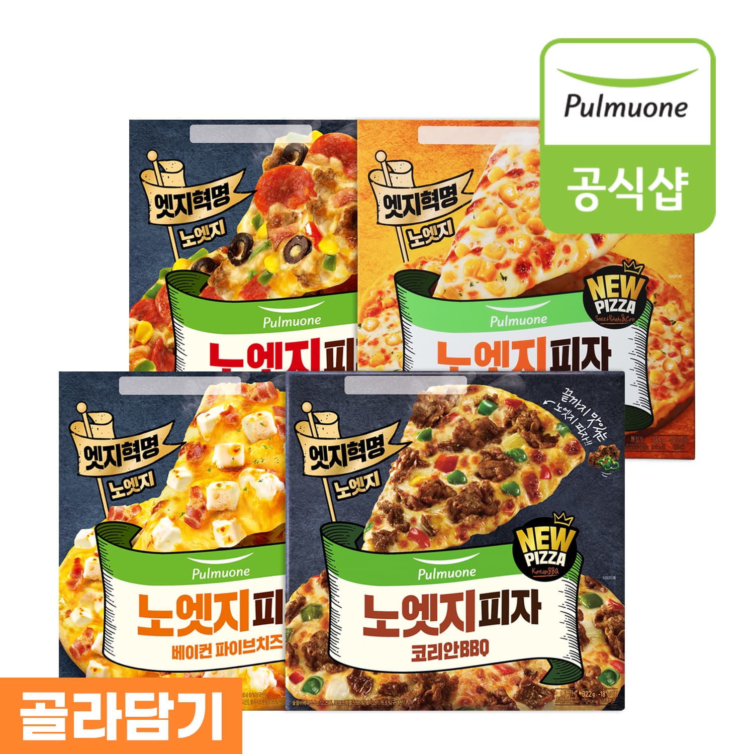 노엣지피자 4종 5판 골라담기 가격 추이 풀무원 노엣지피자 4종 5판 골라담기 - 최저가 49,900원