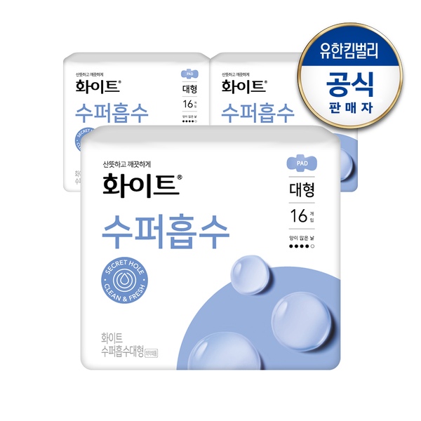 화이트 수퍼흡수 대형 16px3팩